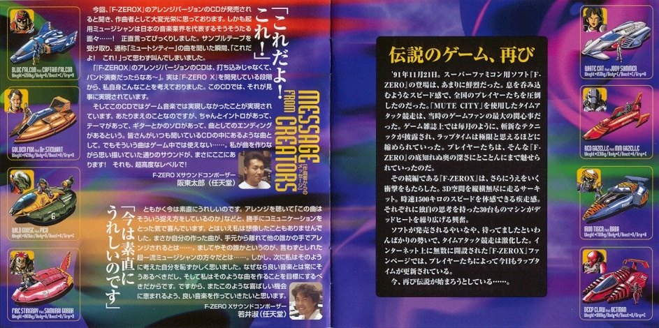 F-ZERO X Guitar Arrange Edition (1999) MP3 - Download F-ZERO X